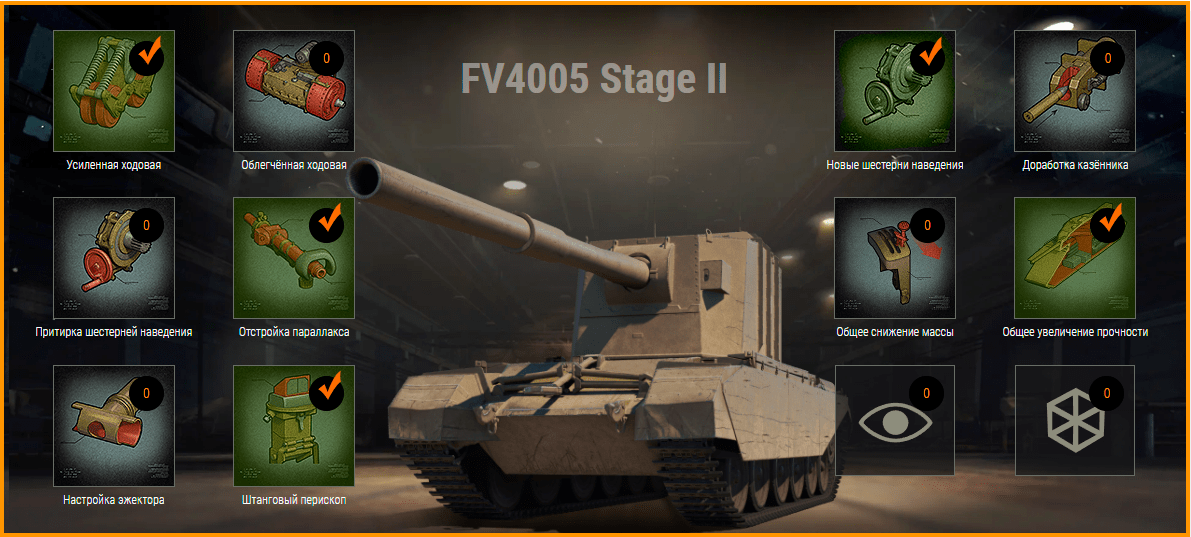 Fv4005 гайд оборудование. фв 4005 оборудование. какое оборудование ставить на fv4005. какое оборудование ставить на fv4005. какое оборудование ставить на fv4005.