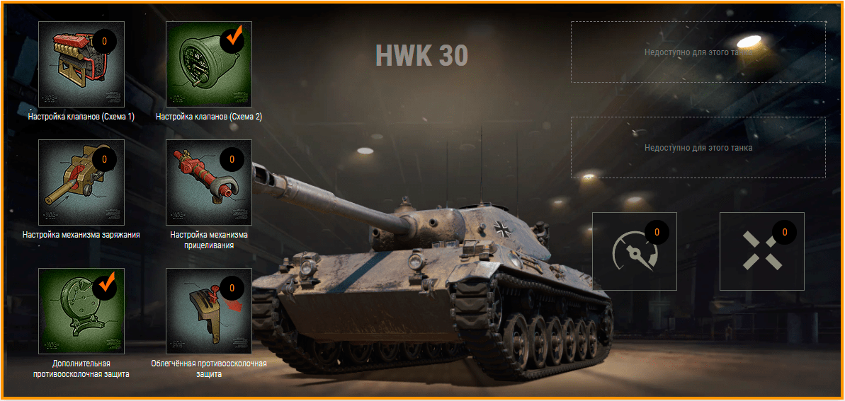 Hwk 30 вот блиц